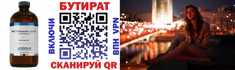 Бутират BDO 33%  Красновишерск 